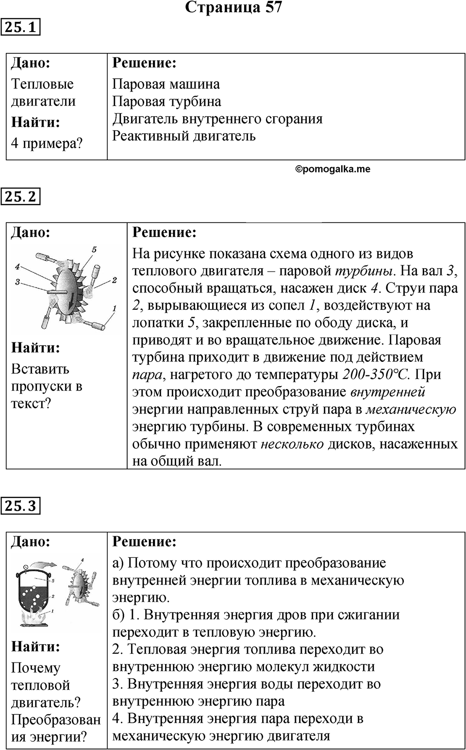 Страница 57 — решение 1