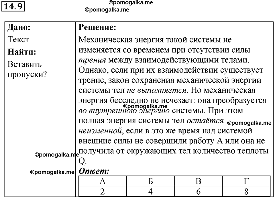 Номер 14.9 — решение 1