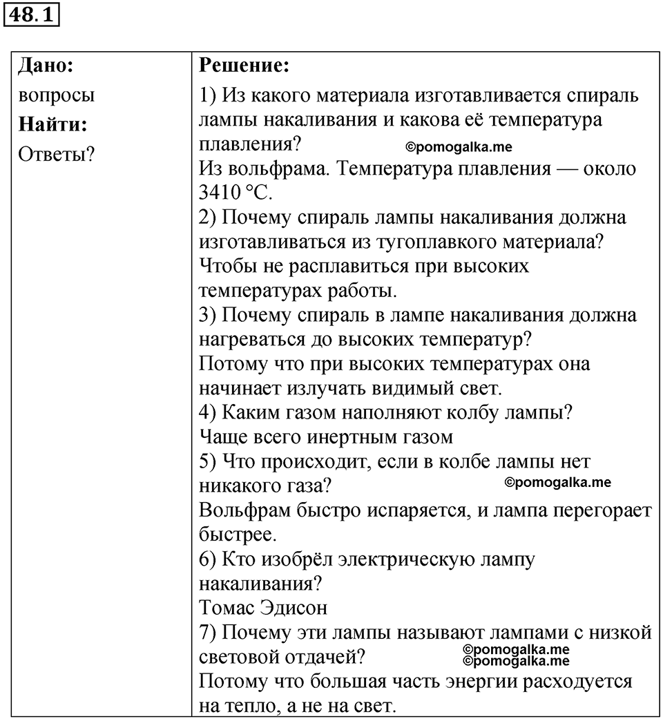 Номер 48.1 — решение 1