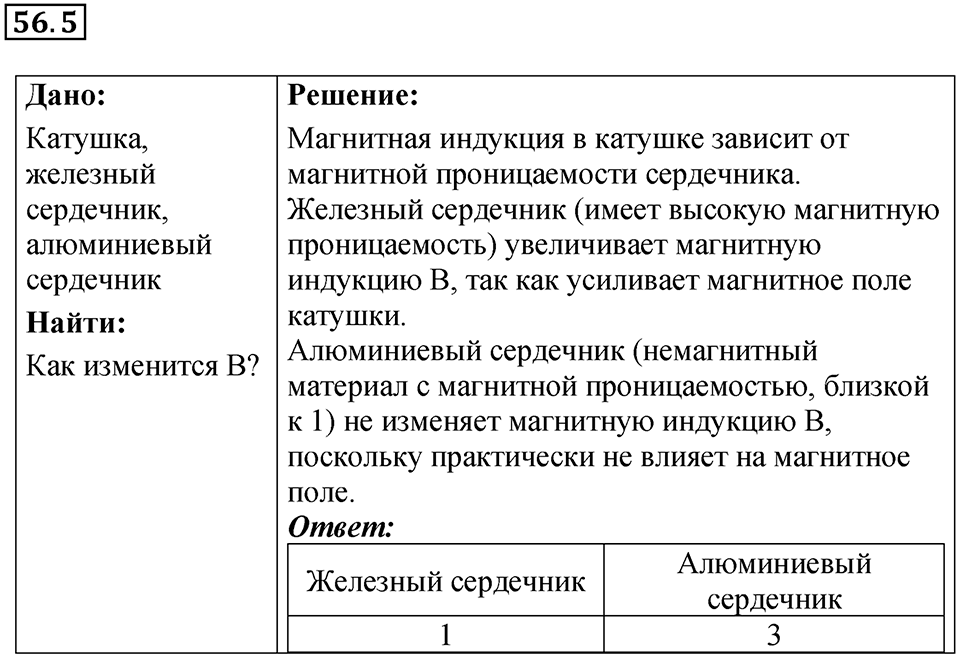 Номер 56.5 — решение 1