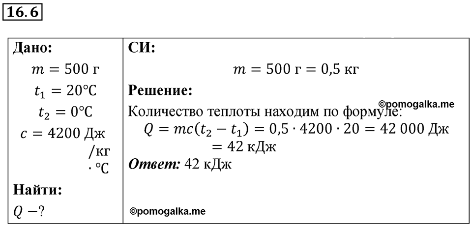 Номер 16.6 — решение 1