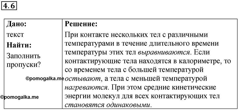 Номер 4.6 — решение 1