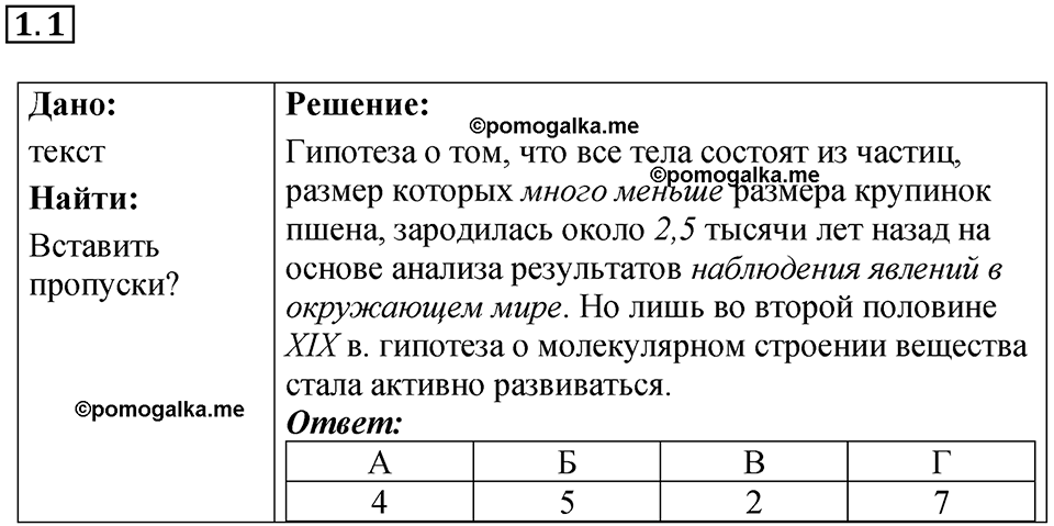 Номер 1.1 — решение 1