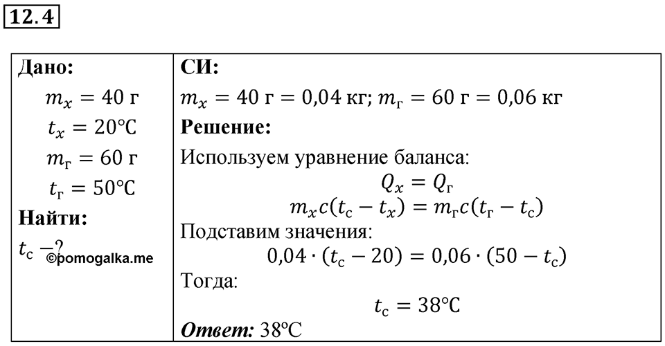 Номер 12.4 — решение 1