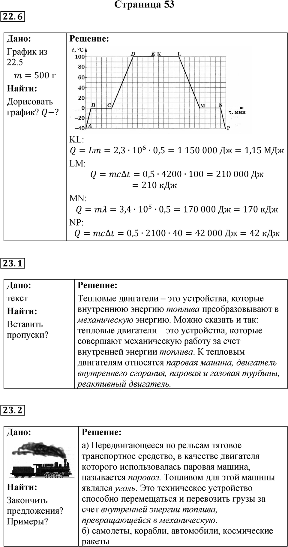 Страница 53 — решение 1