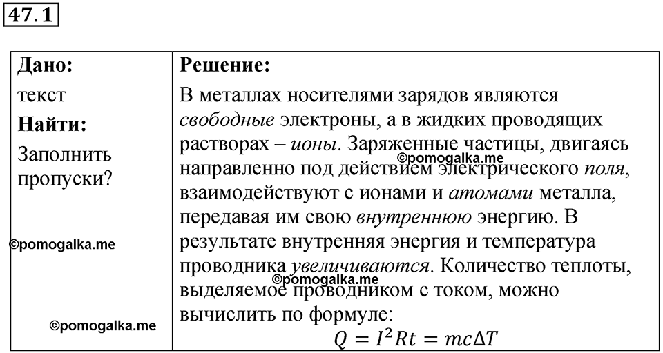 Номер 47.1 — решение 1