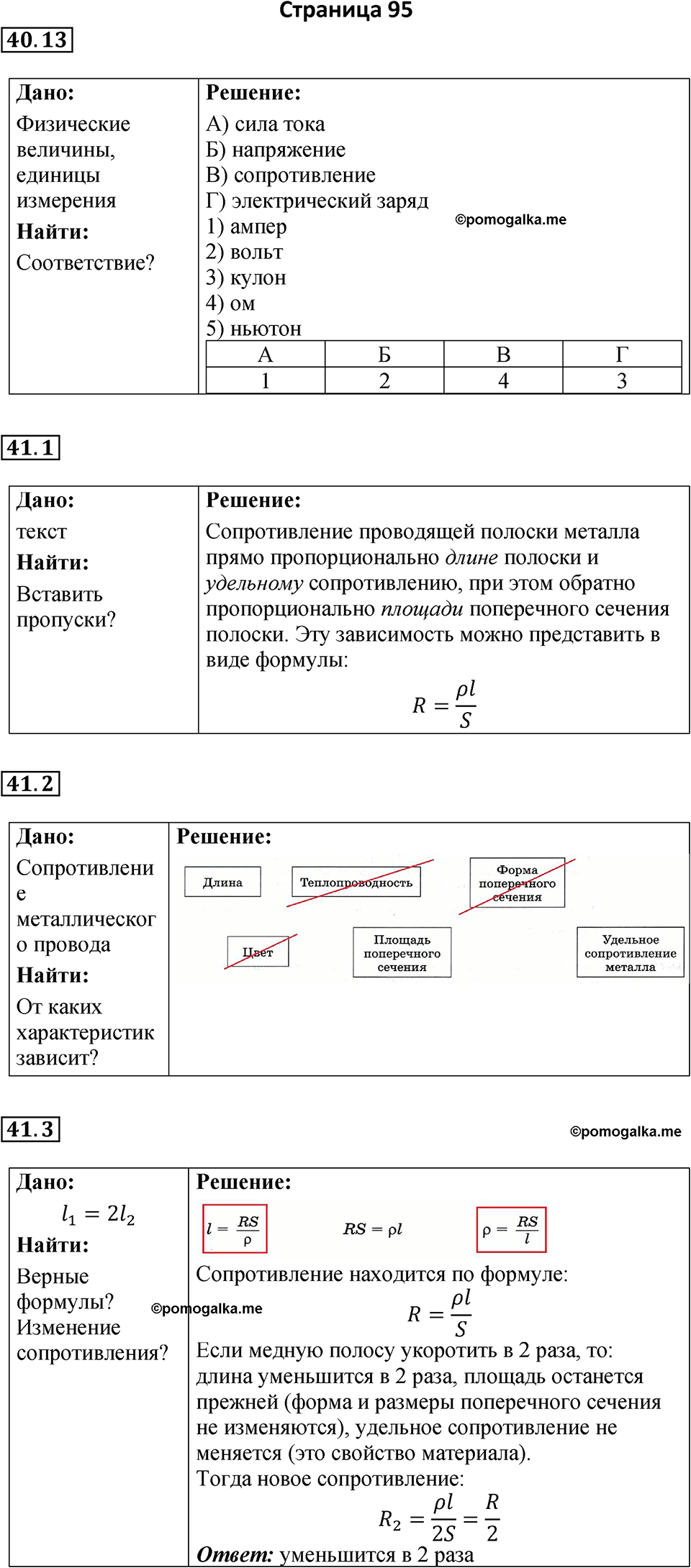 Страница 95 — решение 1