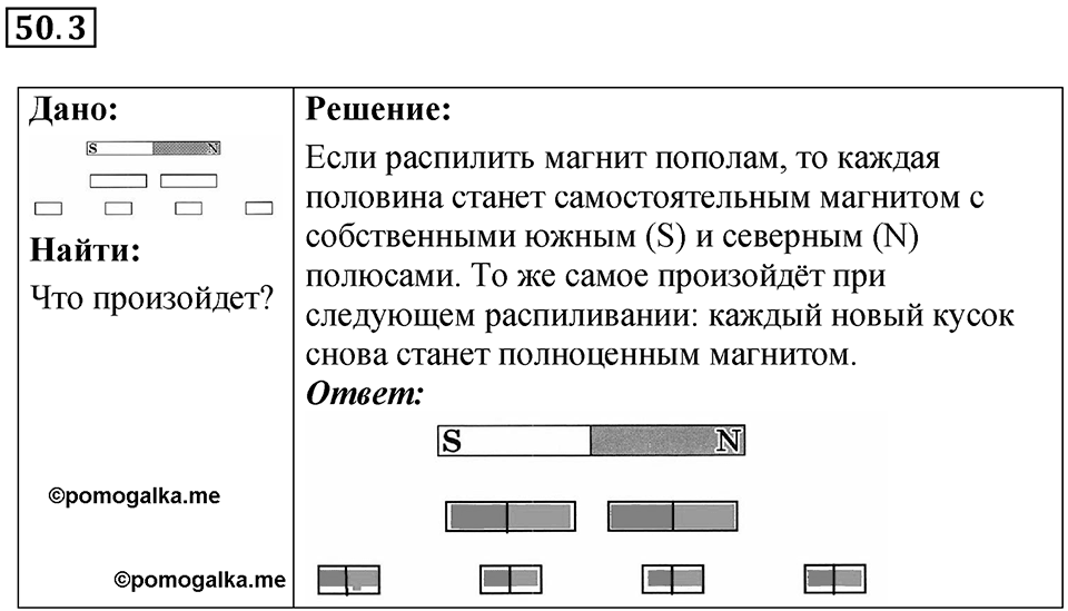 Номер 50.3 — решение 1