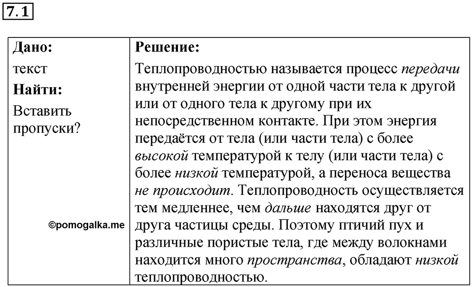 Номер 7.1 — решение 1