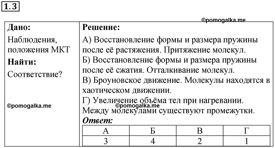 Номер 1.3 — решение 1