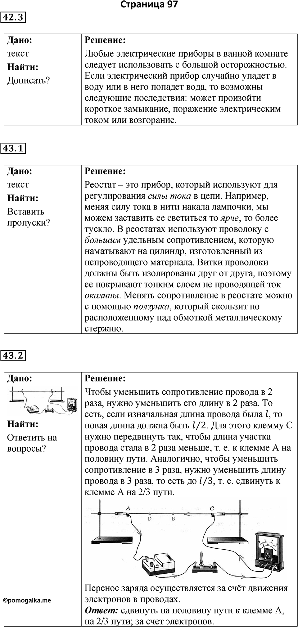 Страница 97 — решение 1