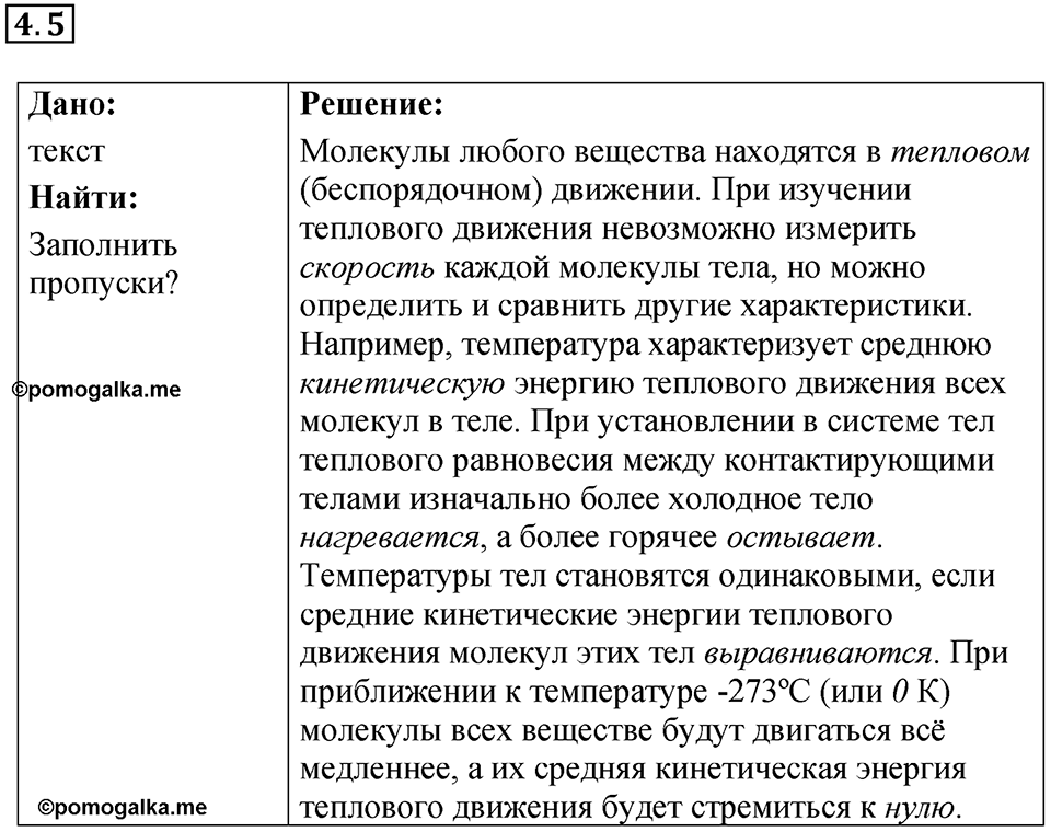 Номер 4.5 — решение 1