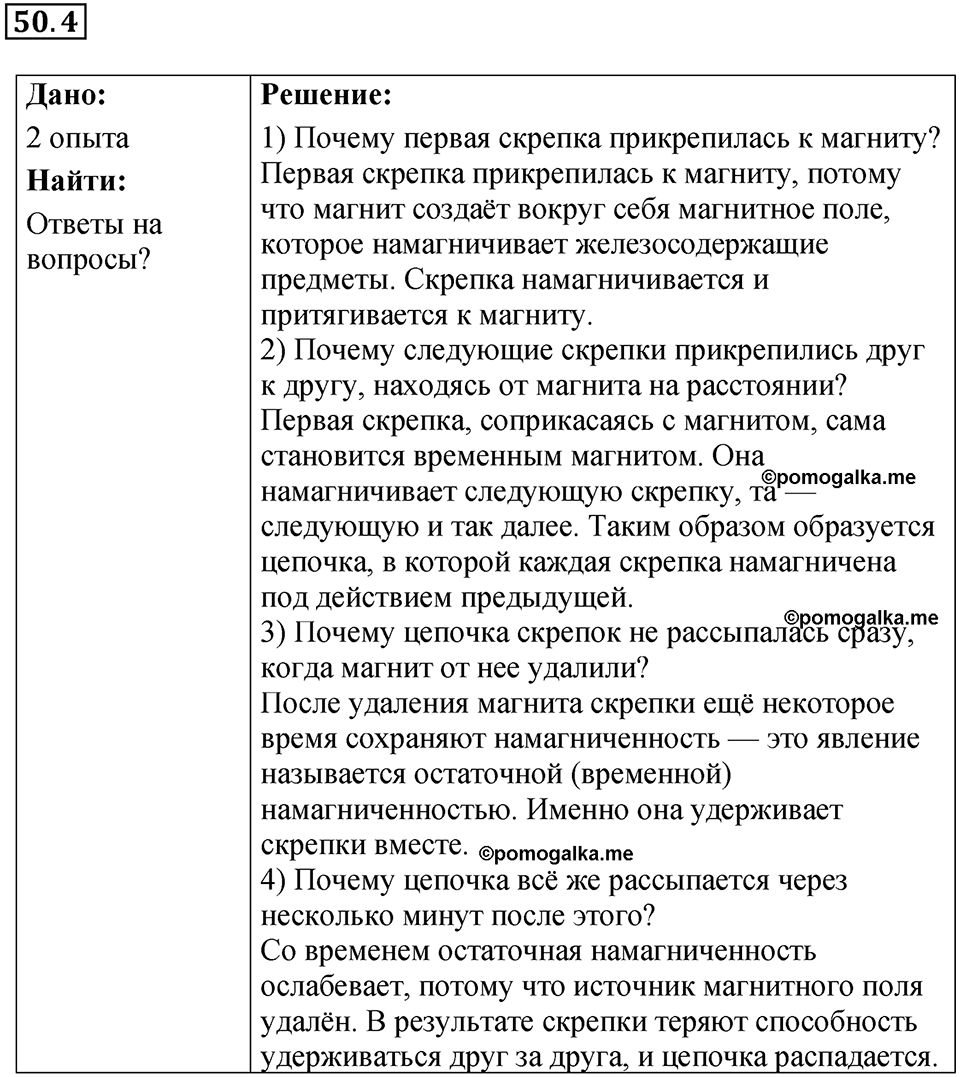 Номер 50.4 — решение 1