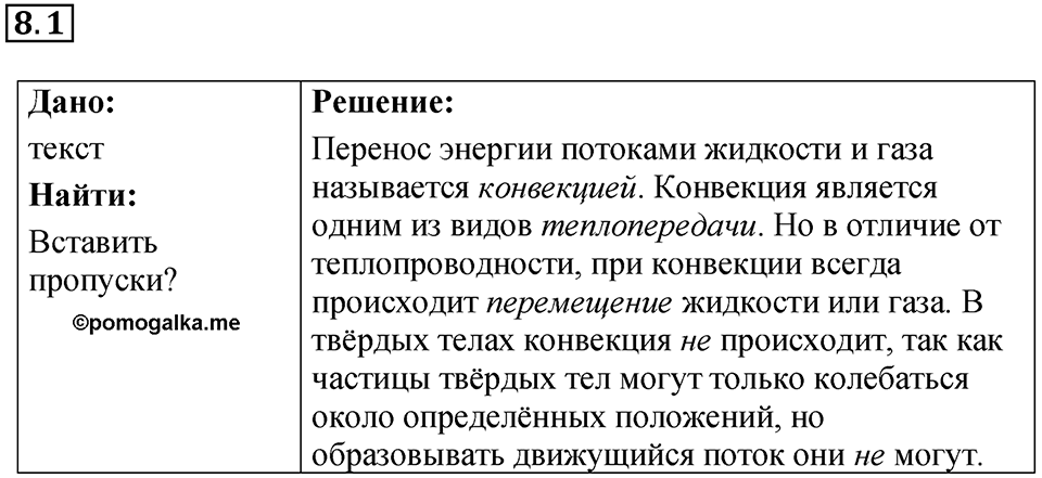 Номер 8.1 — решение 1