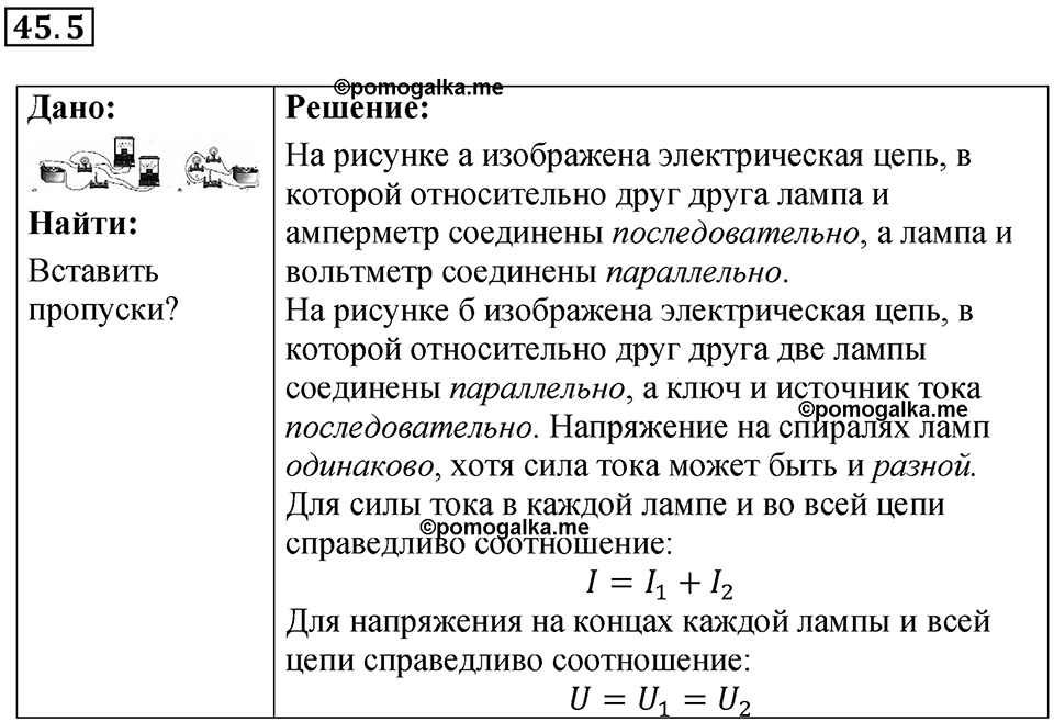 Номер 45.5 — решение 1