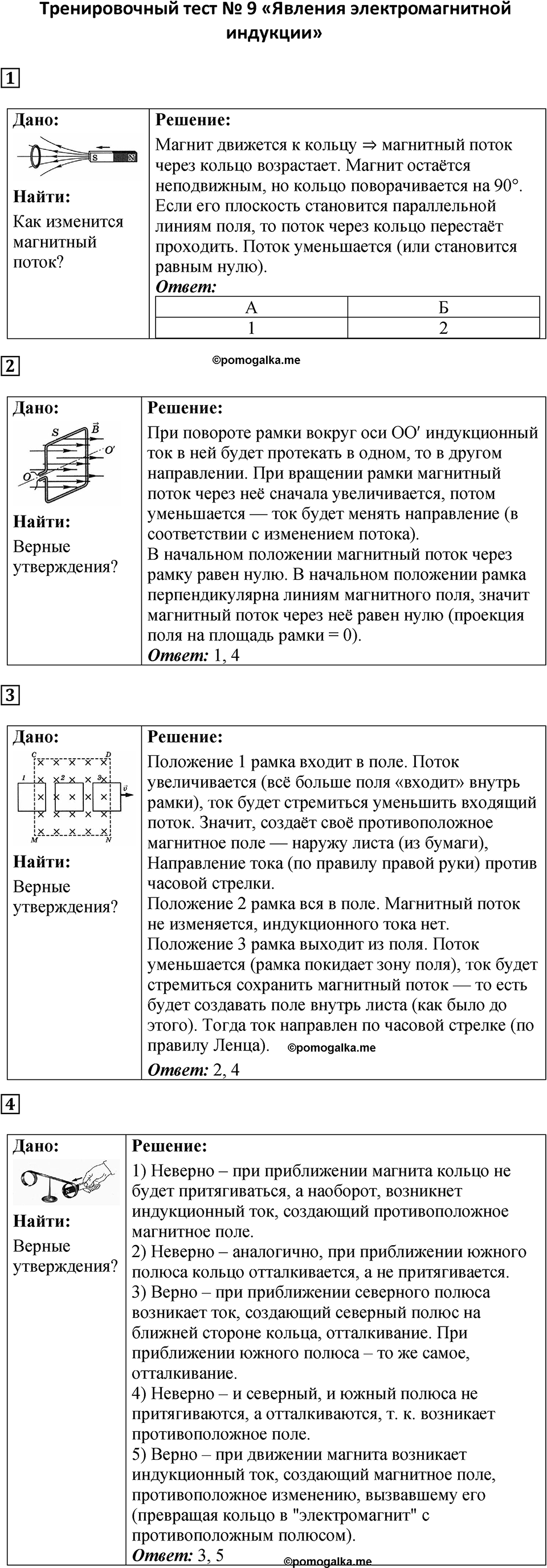 Тренировочный тест 9 — решение 1