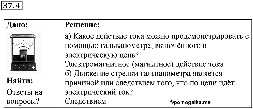 Номер 37.4 — решение 1