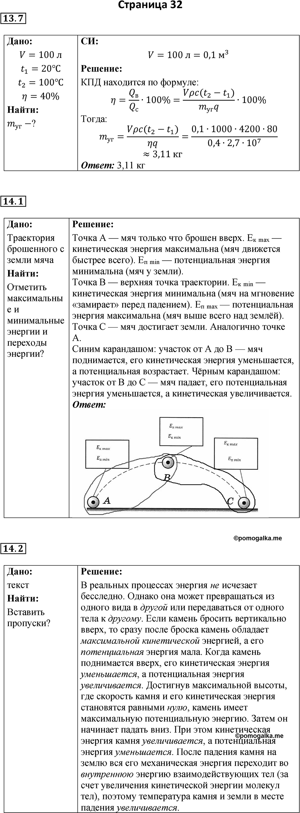 Страница 32 — решение 1