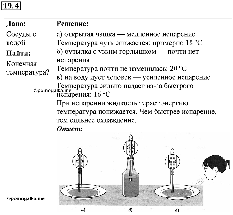 Номер 19.4 — решение 1