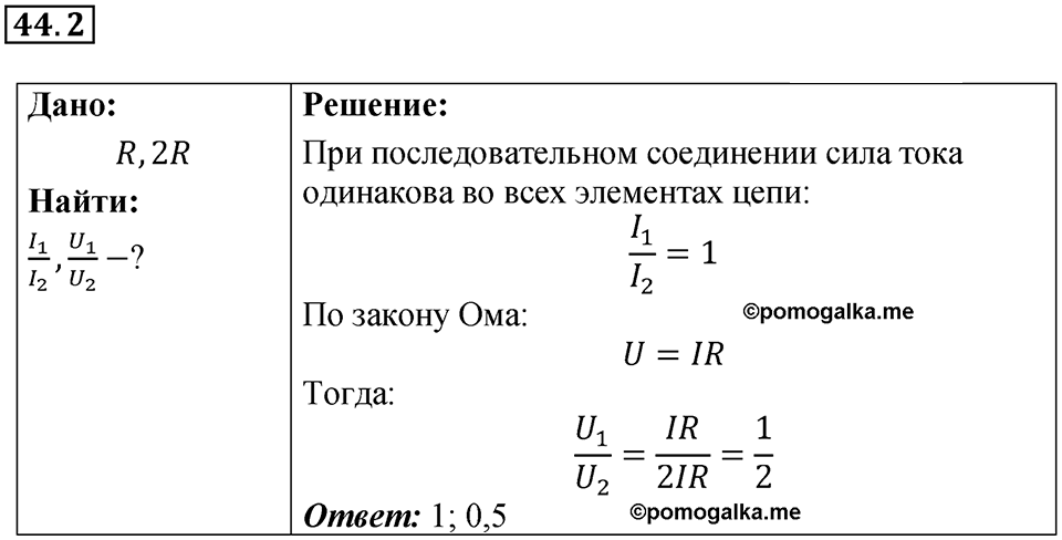 Номер 44.2 — решение 1