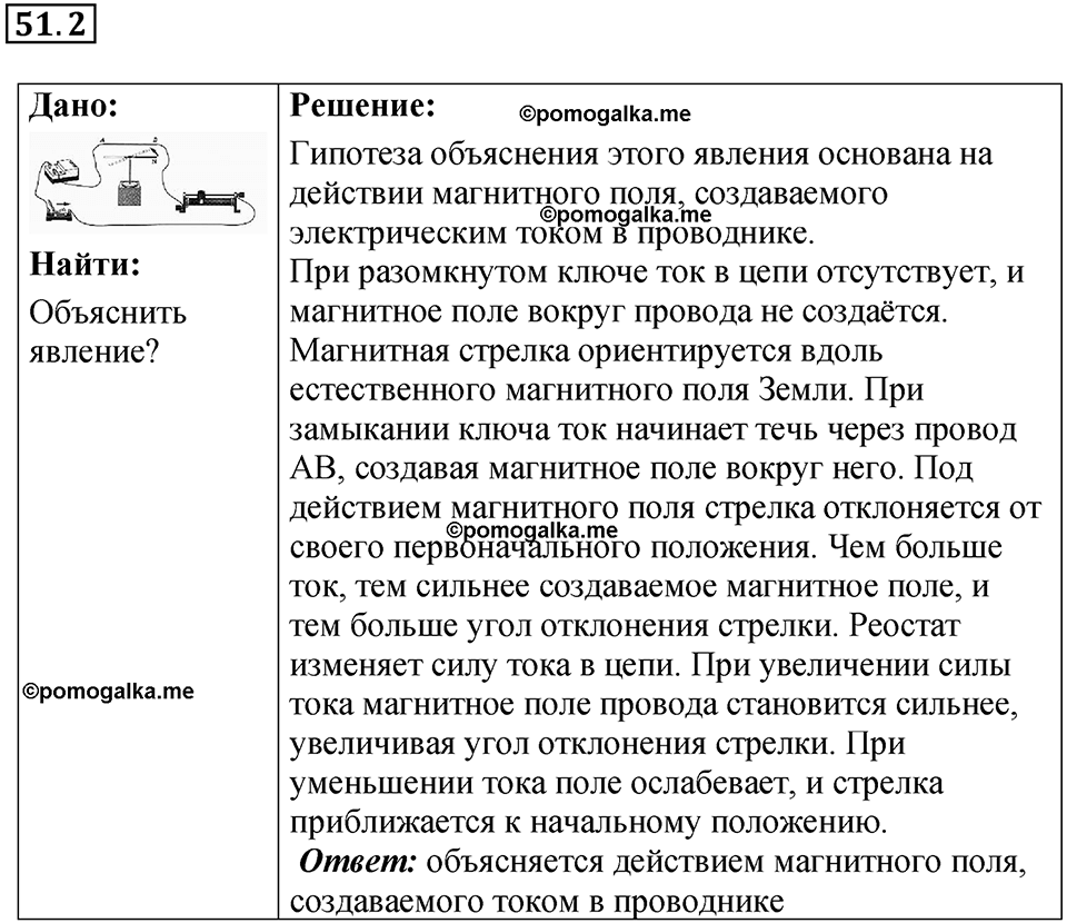 Номер 51.2 — решение 1