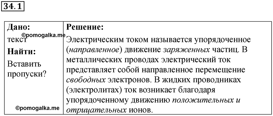Номер 34.1 — решение 1