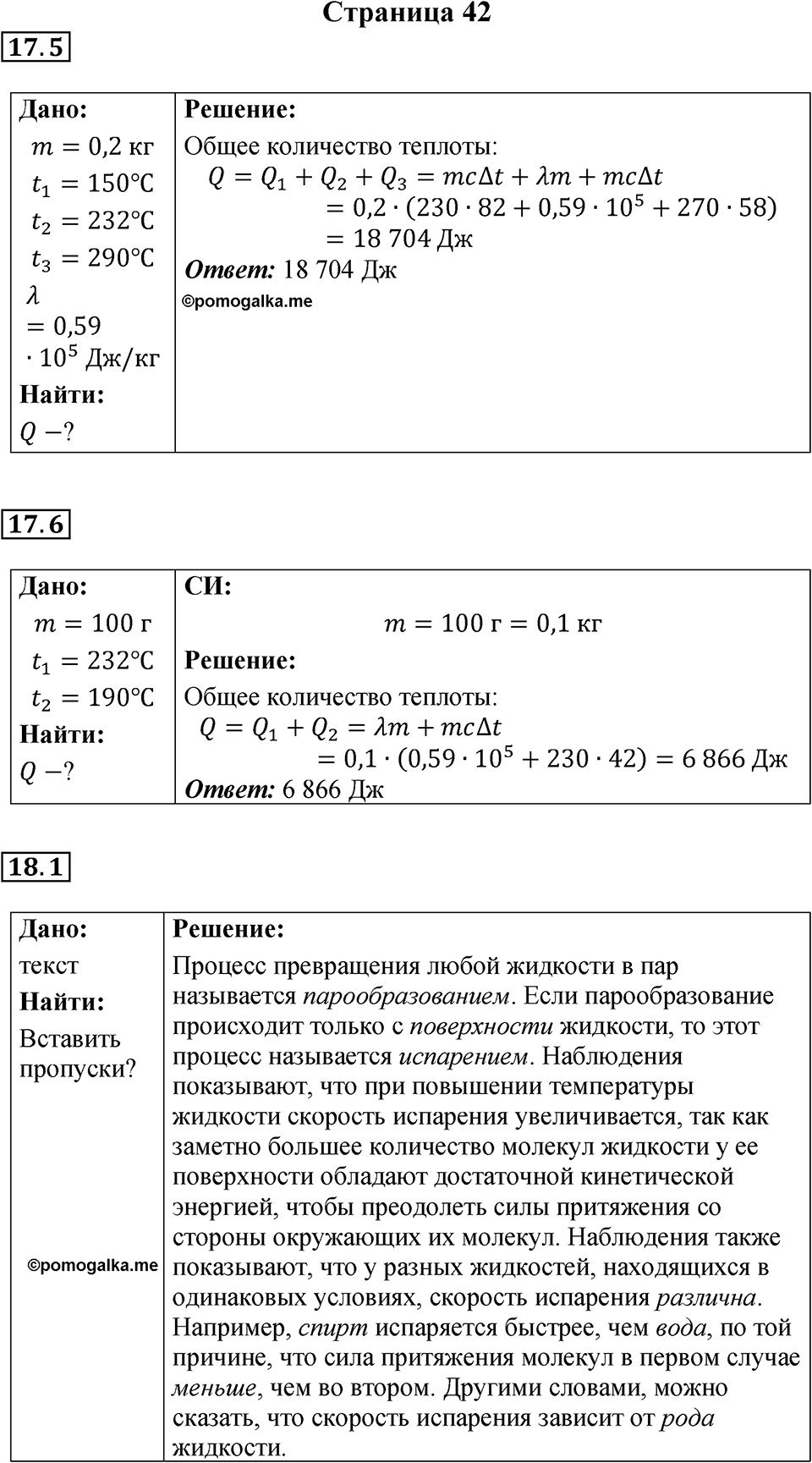 Страница 42 — решение 1