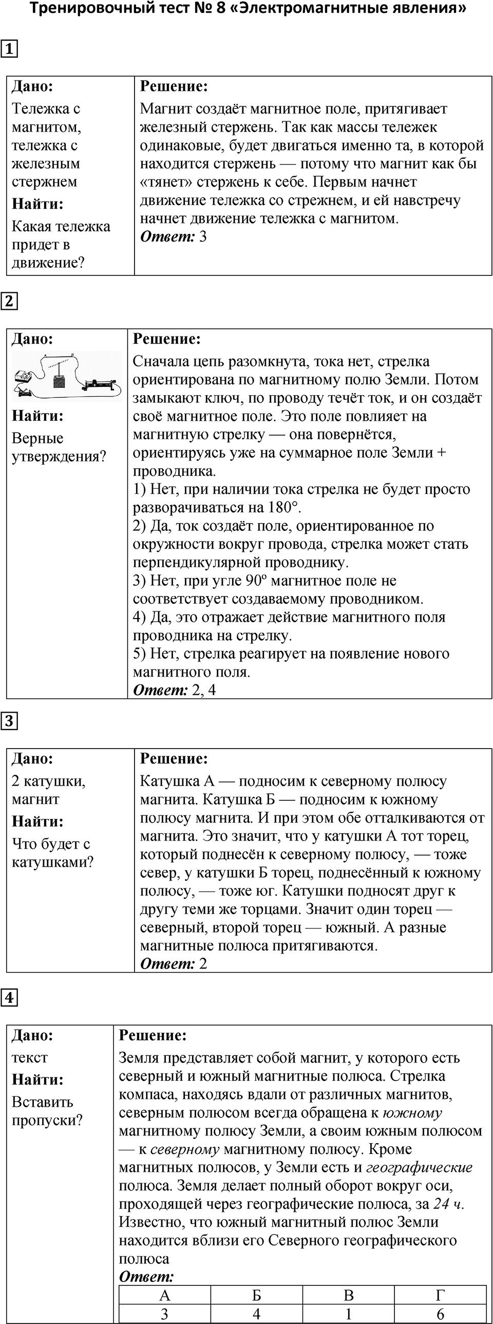 Тренировочный тест 8 — решение 1