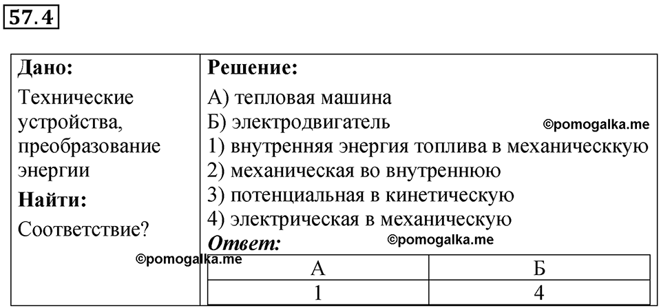 Номер 57.4 — решение 1