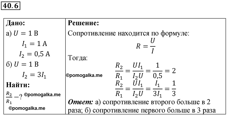 Номер 40.6 — решение 1