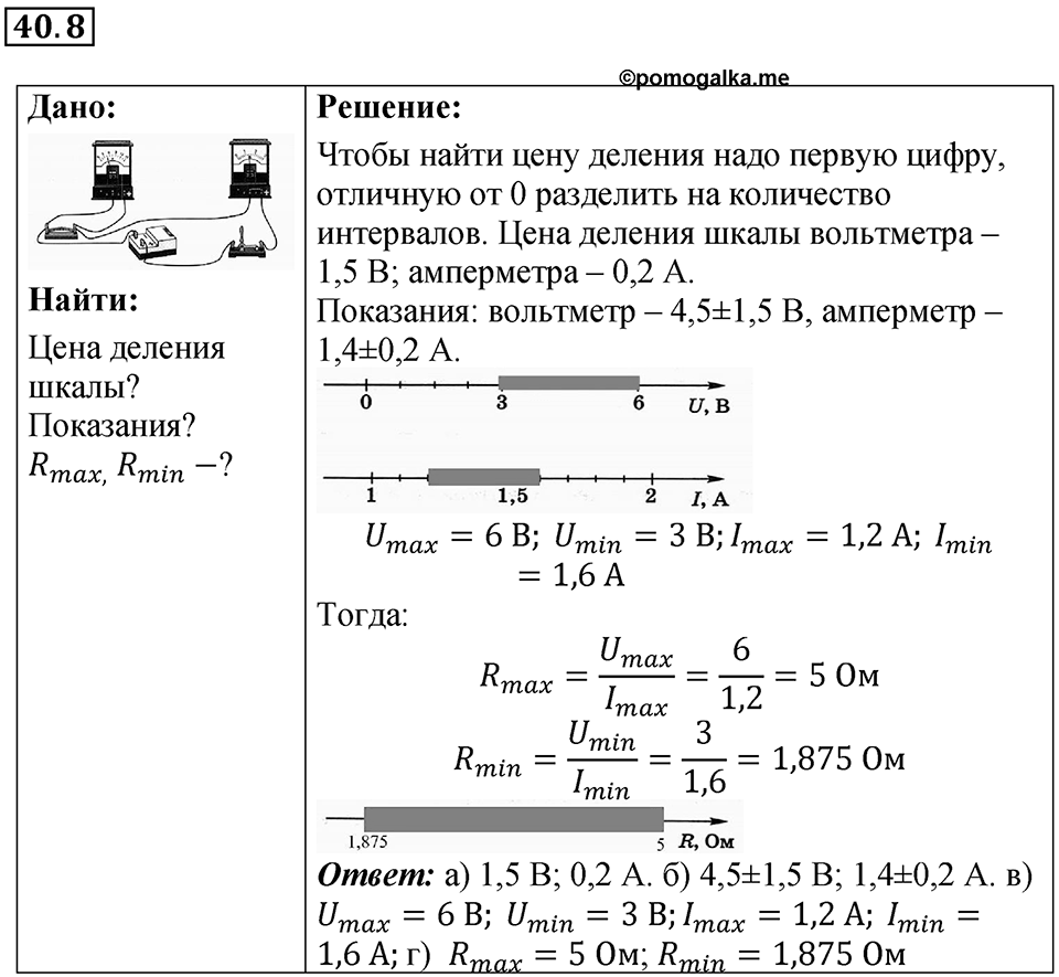 Номер 40.8 — решение 1