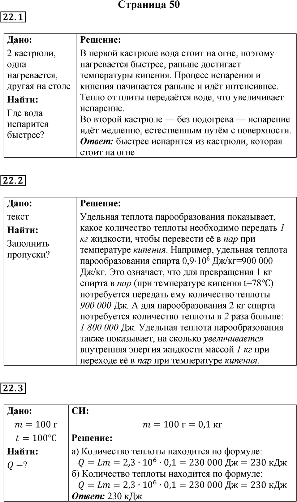 Страница 50 — решение 1
