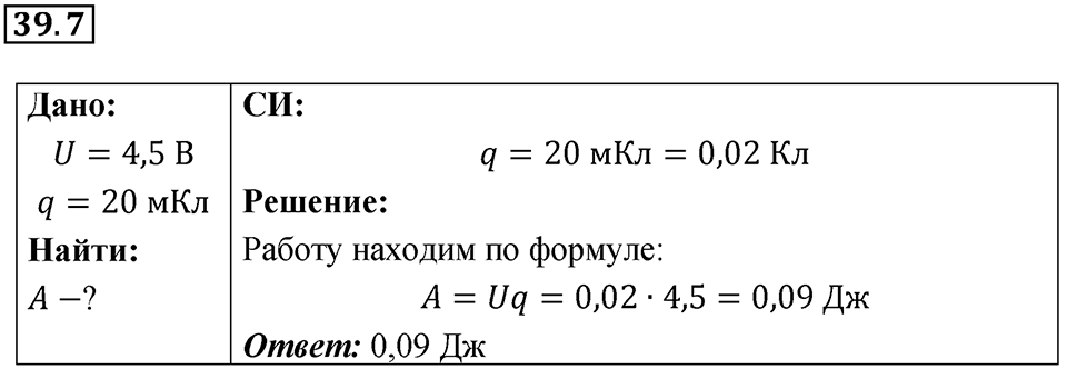 Номер 39.7 — решение 1