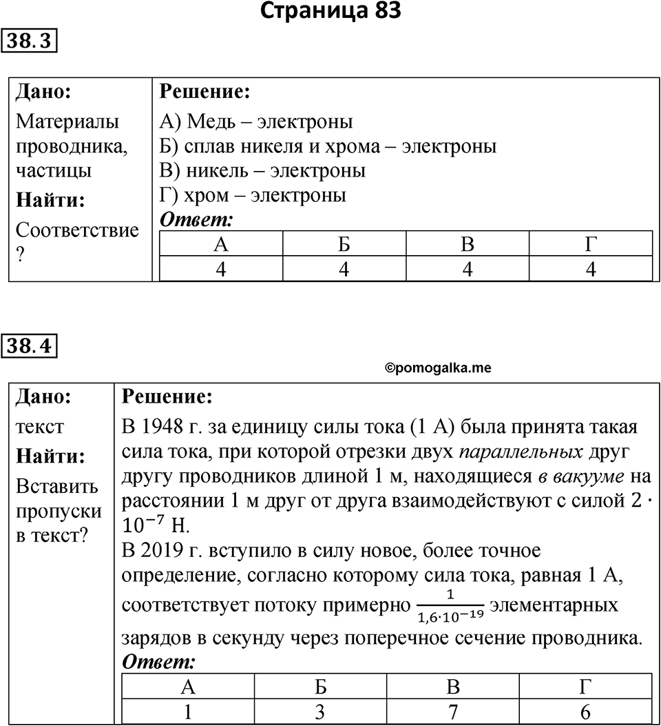 Страница 83 — решение 1