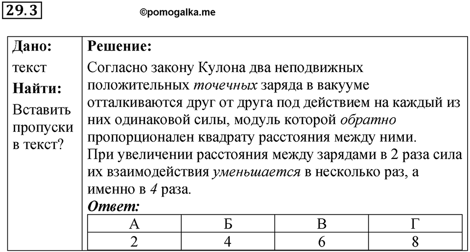 Номер 29.3 — решение 1