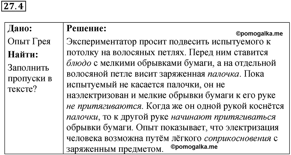 Номер 27.4 — решение 1