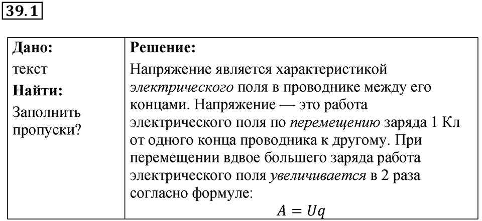 Номер 39.1 — решение 1
