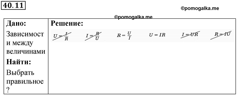 Номер 40.11 — решение 1