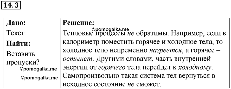 Номер 14.3 — решение 1