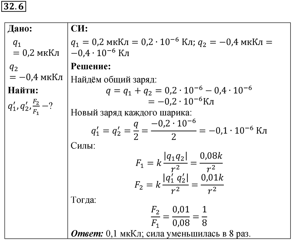 Номер 32.6 — решение 1
