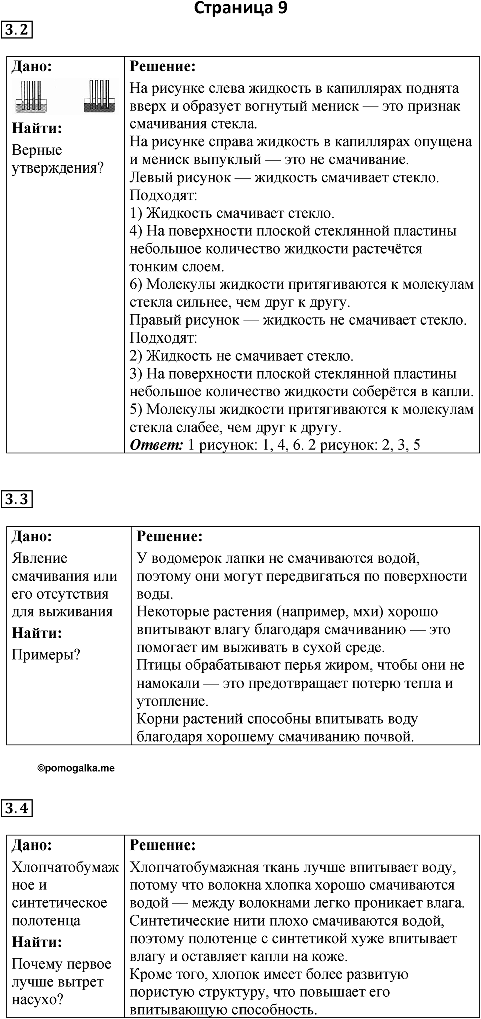 Страница 9 — решение 1