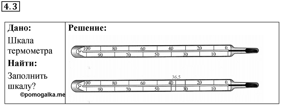 Номер 4.3 — решение 1