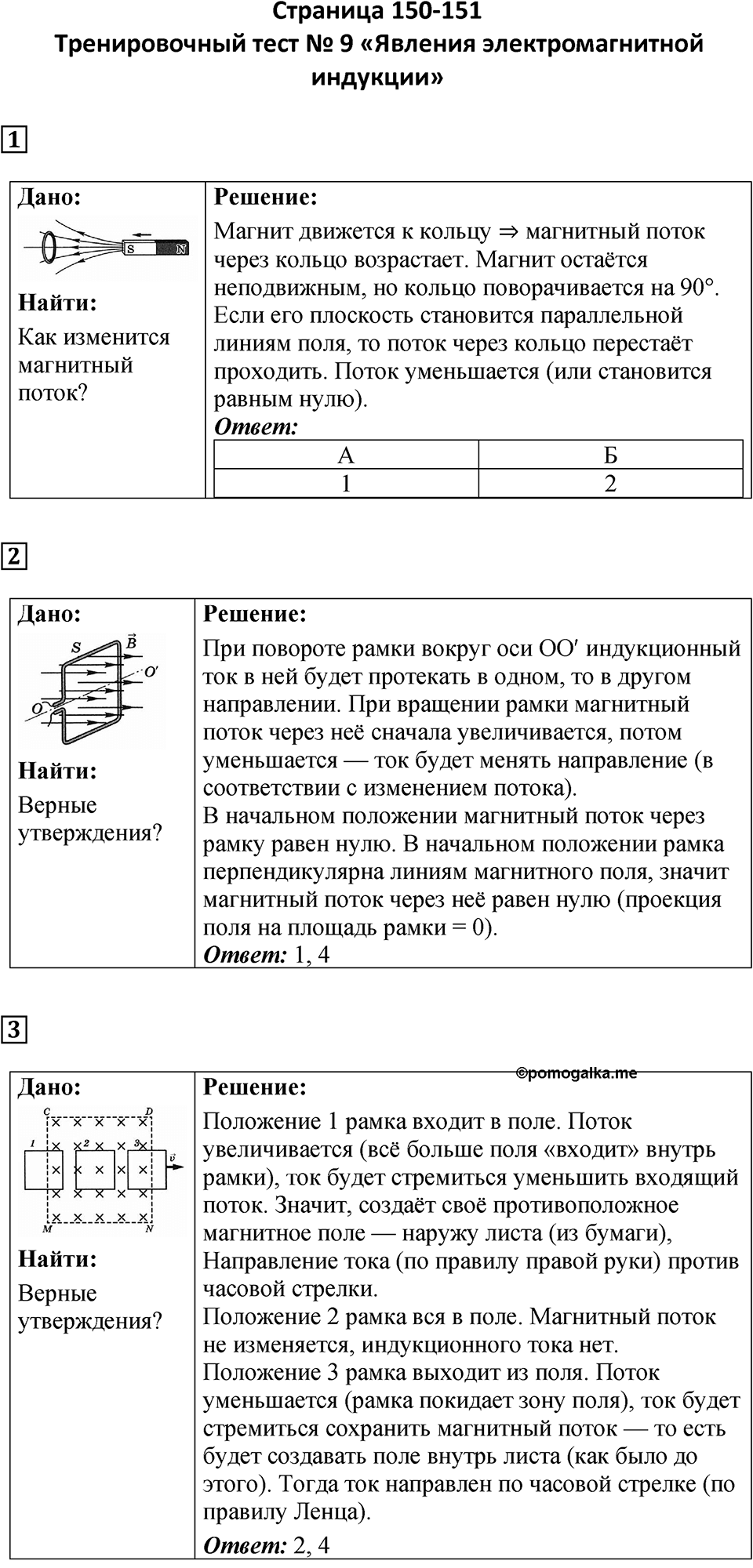 Страница 150-151 — решение 1