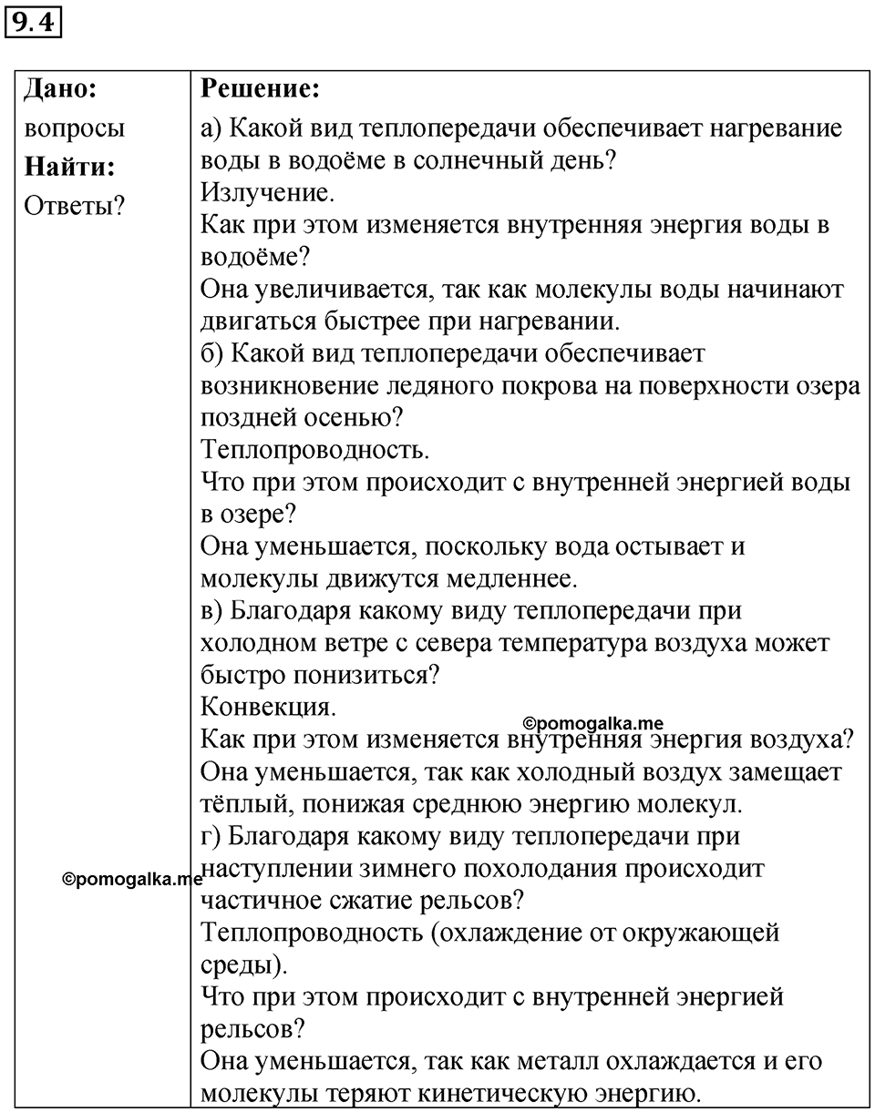 Номер 9.4 — решение 1