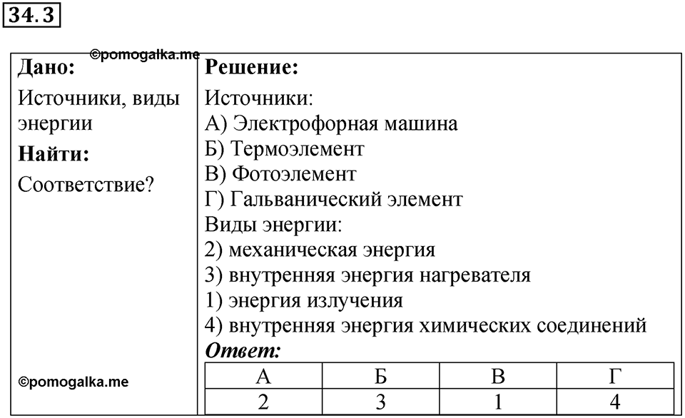 Номер 34.3 — решение 1
