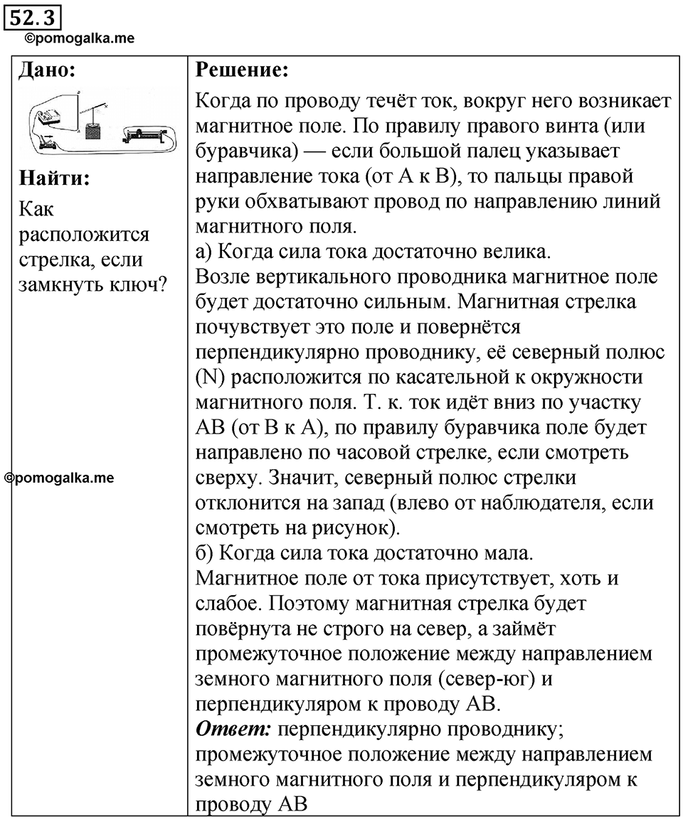 Номер 52.3 — решение 1