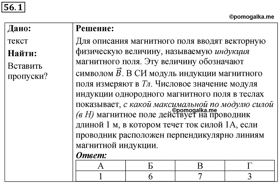 Номер 56.1 — решение 1