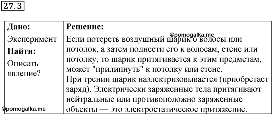 Номер 27.3 — решение 1