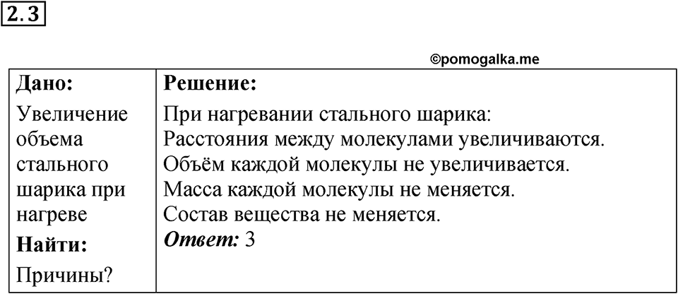 Номер 2.3 — решение 1