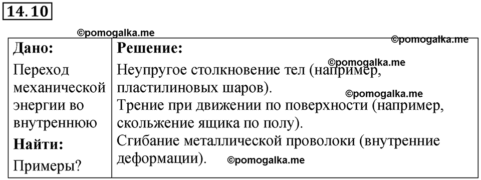 Номер 14.10 — решение 1
